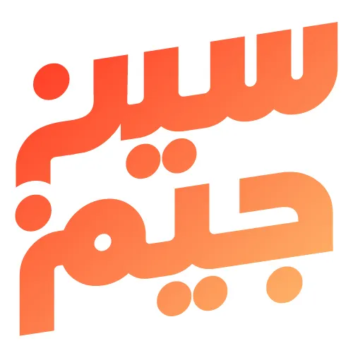 سين جيم - خصم 15%