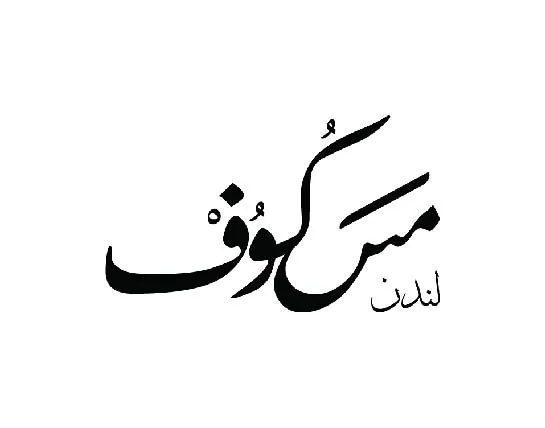 Logo Resized_Maskouf 261x205
