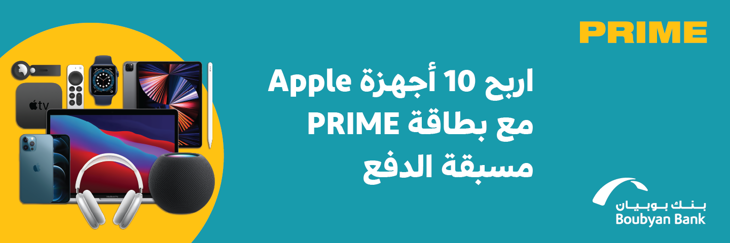 Boubyan Bank Launches New PRIME Apple Bundle | Boubyan Bank